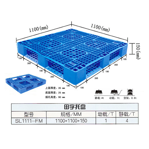 田字塑料托盤 田字塑料托盤
