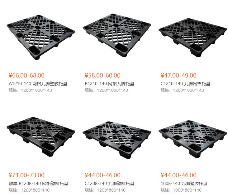 一次性塑料托盤價(jià)格 一次性塑料托盤價(jià)格